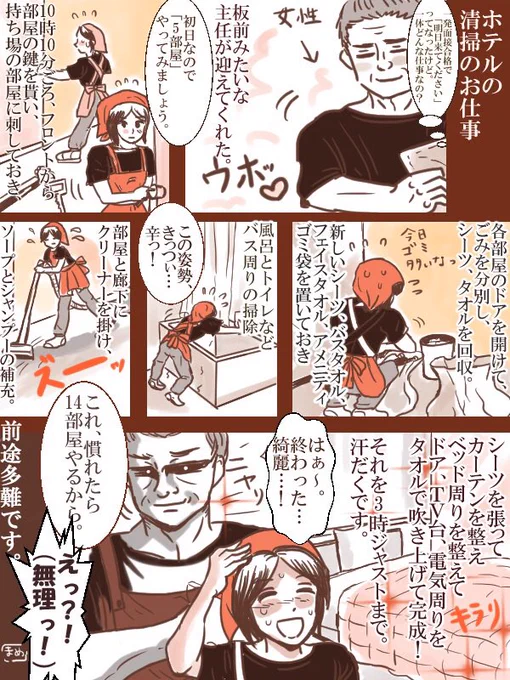 「ホテルのメイクさん」過去作品
三話目!
こんなお仕事です✨
大変💦

#実録
#ホテル清掃
#コミックエッセイ 