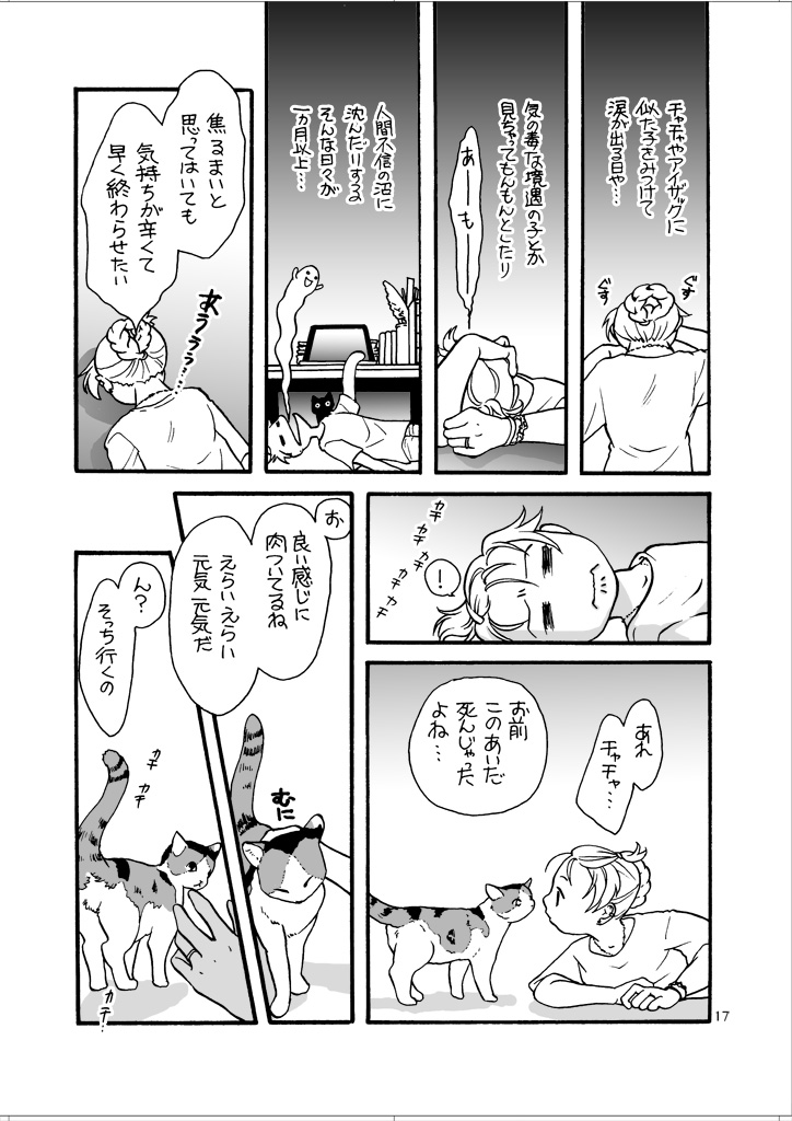 ネットの里親さがしで見つけた子猫

#漫画が読めるハッシュタグ
 猫と出会い、猫とお別れをして、そして新たにお迎えした経緯を綴る飼い猫エッセイ漫画を多数の #電子書籍 ストアにて #BLIC出版 より配信開始。
#まるかふぇ電書 #ブリック出版
「ねこと」
https://t.co/5MOow5x7z1 