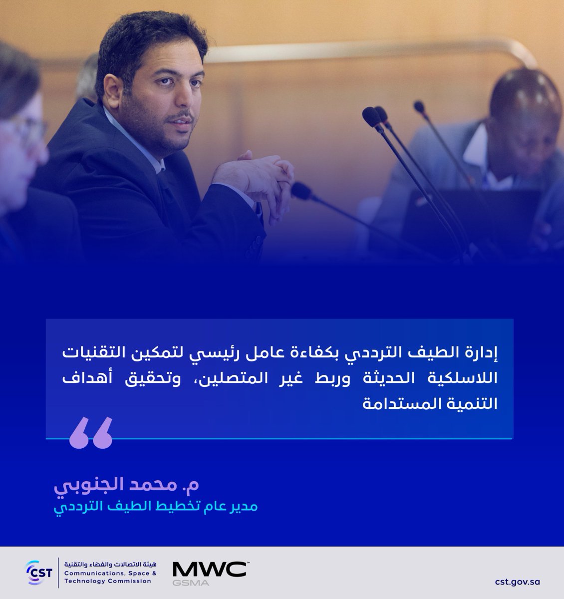 CST_KSA's tweet photo. من حديث مدير عام تخطيط الطيف الترددي في #هيئة_الاتصالات_والفضاء_والتقنية م.محمد الجنوبي، خلال مشاركته في أعمال مؤتمر #MWC23 https://t.co/17OWO4Un7e