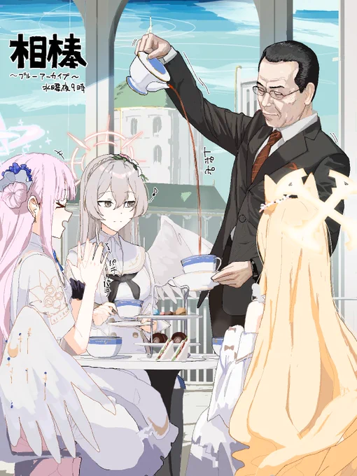 相棒 ティーパーティ編#ブルアカ 