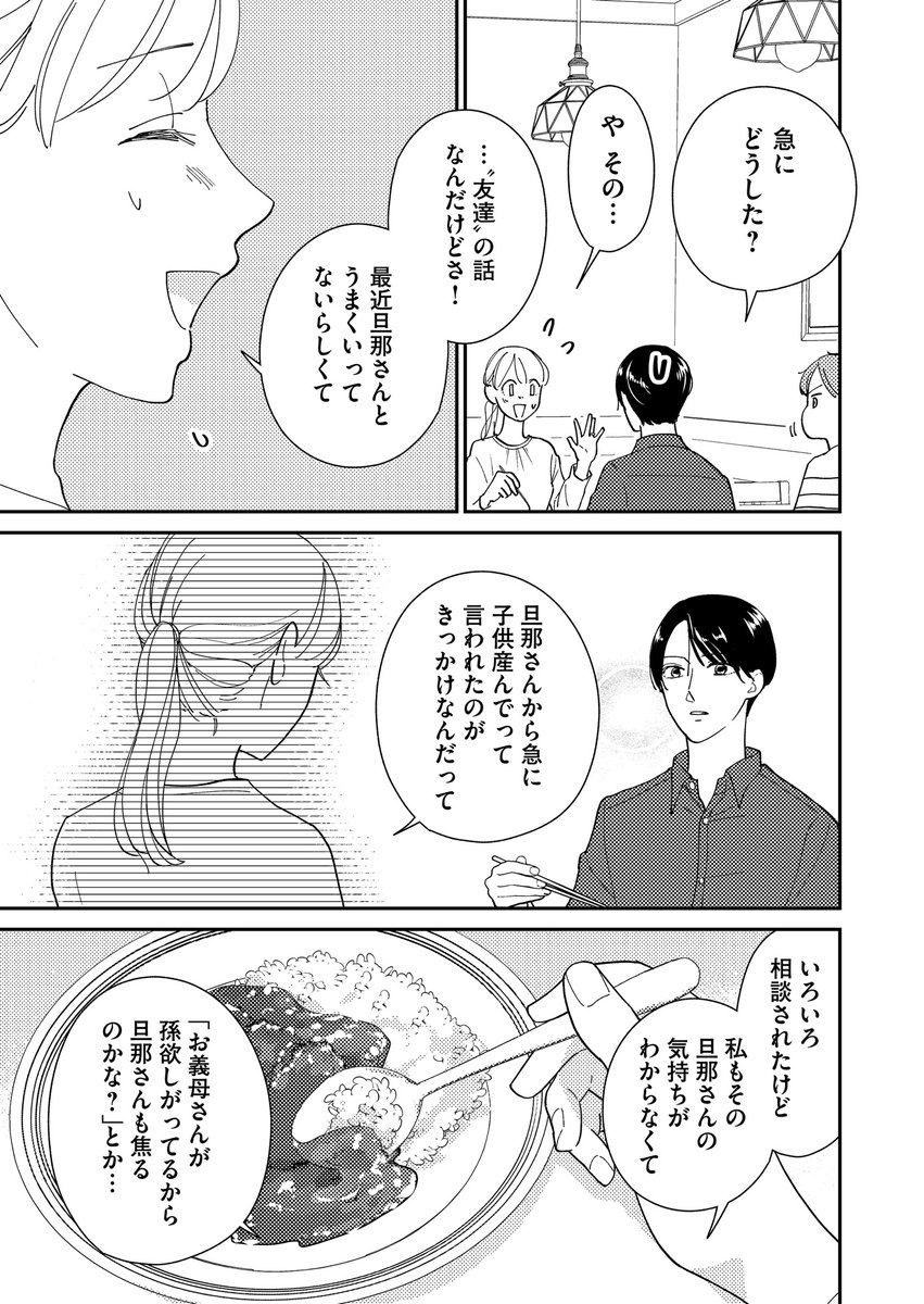 男性も感じる「子供はまだ?」というプレッシャーの話 