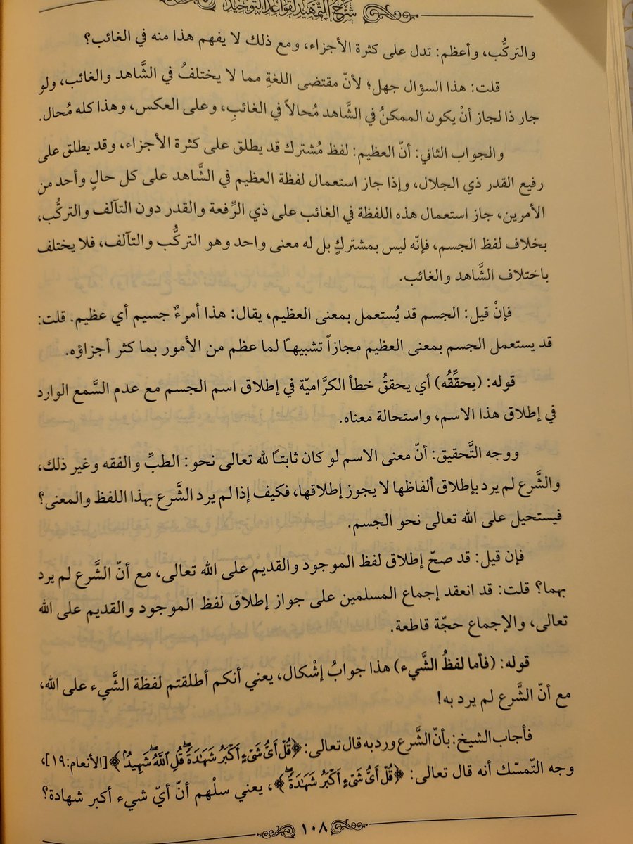 asad786ahmed's tweet photo. The words جلوس and جسم shouldn't be attributed to Allah. The   إطلاق of these specific  words are not revealed through scripture. It is a blameworthy innovation. https://t.co/LyGWYu7o4z