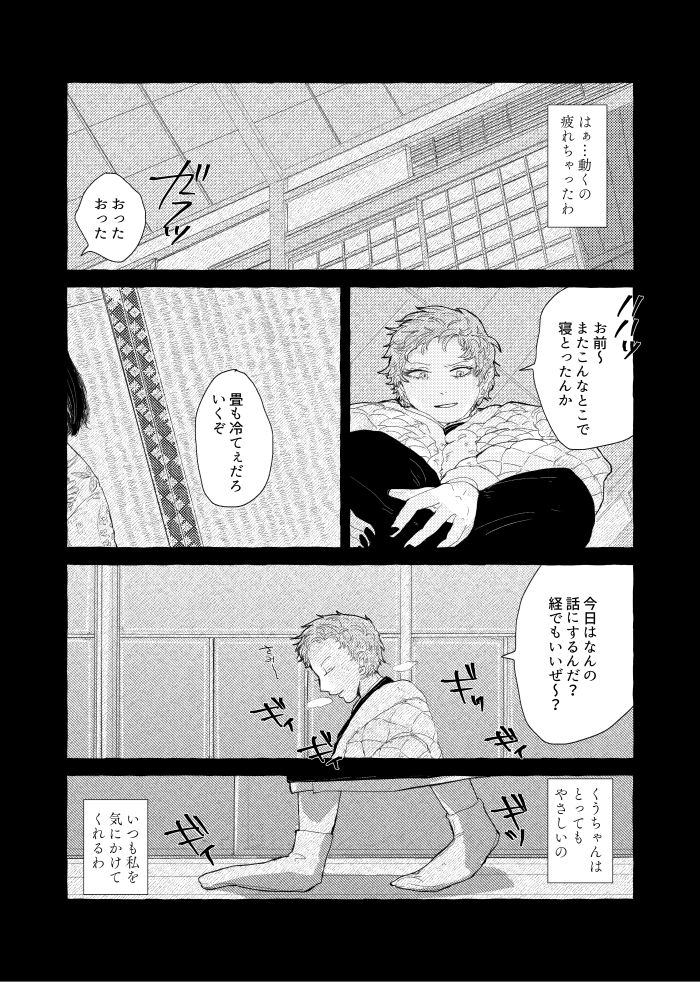 優しい寺の息子
#怪異遭遇真冬の空厳寺 
