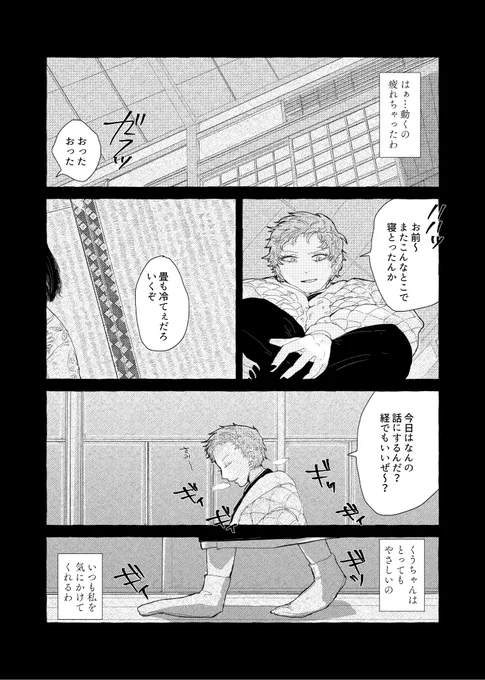 優しい寺の息子
#怪異遭遇真冬の空厳寺 