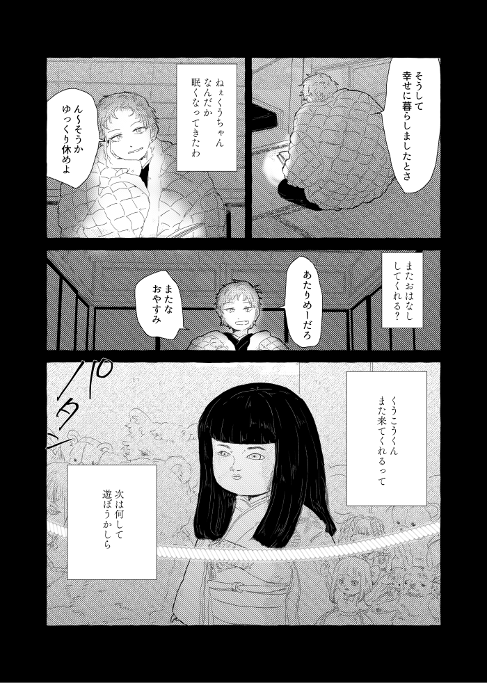 優しい寺の息子
#怪異遭遇真冬の空厳寺 