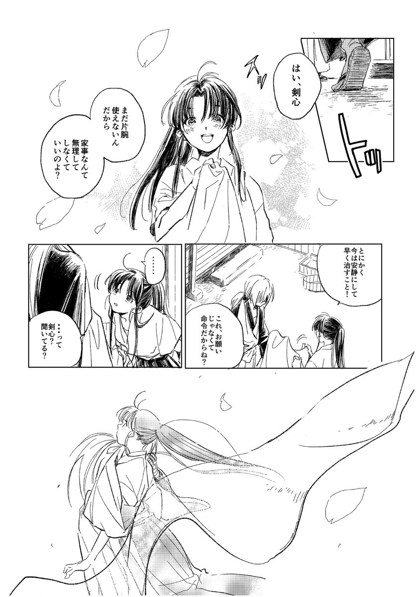 『混ぜるな危険』③(終)剣心×薫 