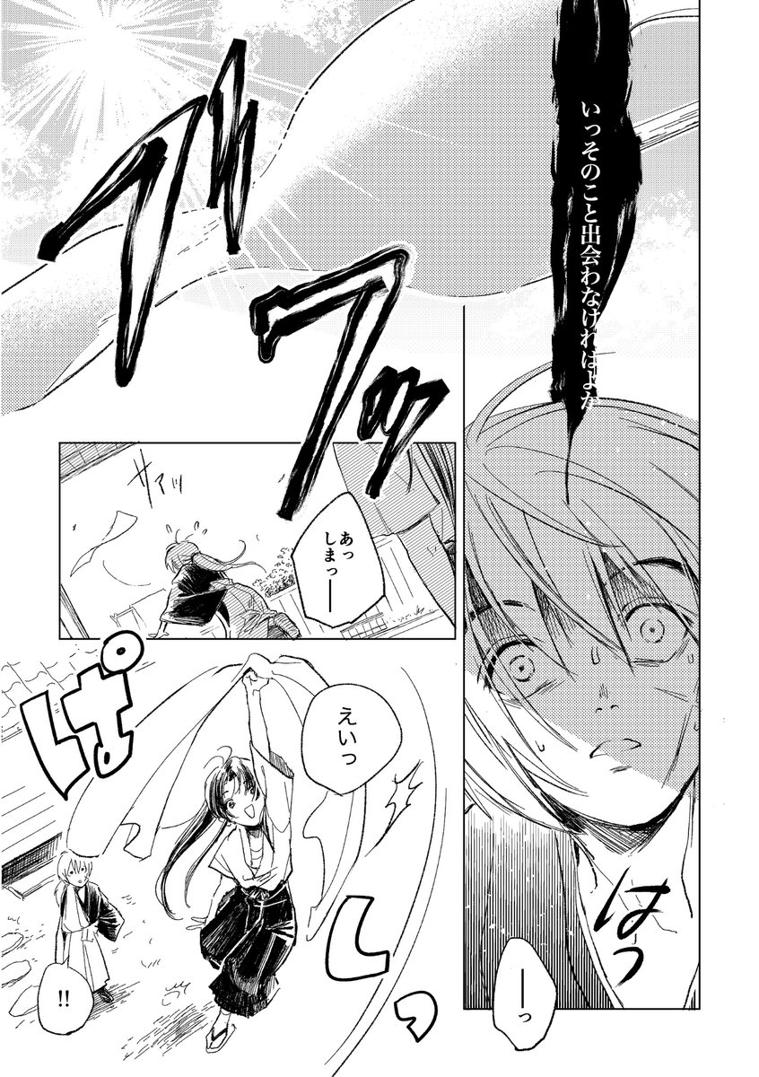 『混ぜるな危険』③(終)剣心×薫 