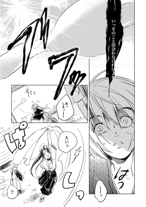 『混ぜるな危険』③(終)剣心×薫 
