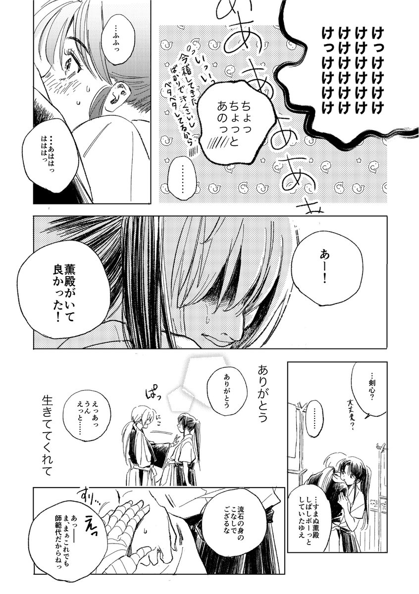 『混ぜるな危険』③(終)剣心×薫 