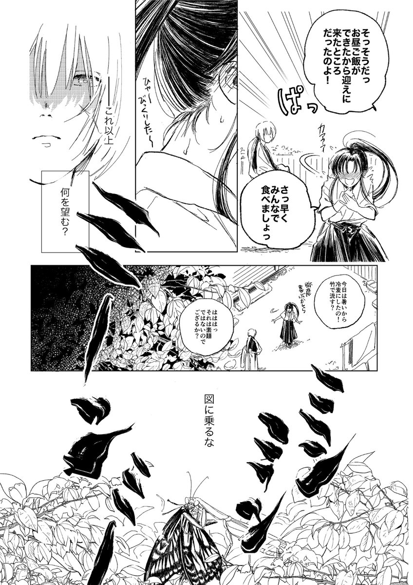 『混ぜるな危険』③(終)剣心×薫 