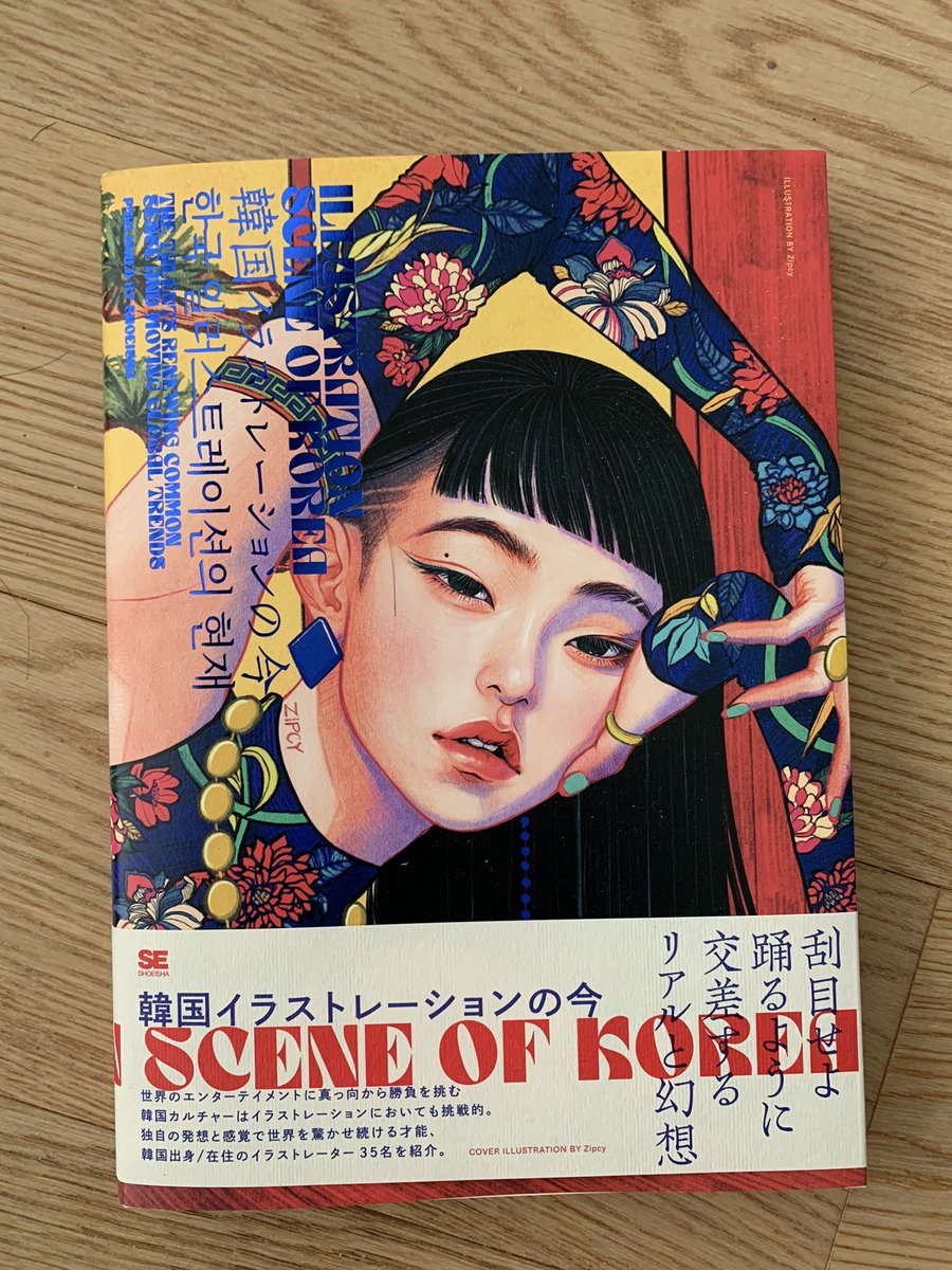 Upcoming art book reviews - ILLUSTRATION SCENE OF KOREA - https://t.co/HBnXi9S4iB 