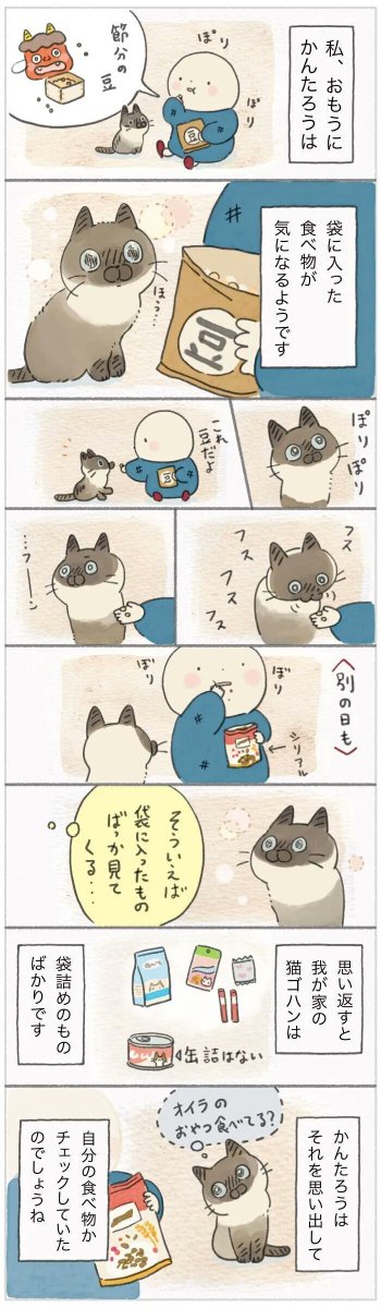袋入りの食べ物は、ぜ～んぶ美味しいものに見えてしまう【連載】ねこ連れ草 267話め|ねこのきもちWEB MAGAZINE https://t.co/kPL34yNmz3 