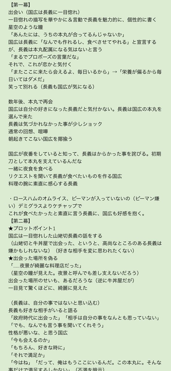 #10万字プロット企画_挑戦
先行プロットトップバッターで参加させていただきました！あれから皆さんのプロット拝見して、学習できてるかな？今度は比較的得意な全年齢で、比較的苦手なミルクレープ型を目指しました。
【CP】くにちょぎ
3、4枚目は途中メモの一部です