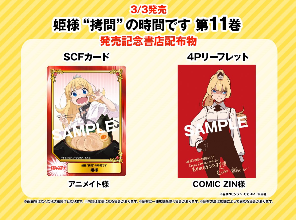 姫様拷問の時間です　1巻から17巻セット　特典付き