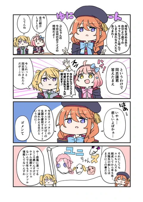 たのしいプリコネマンガ
2月28日 