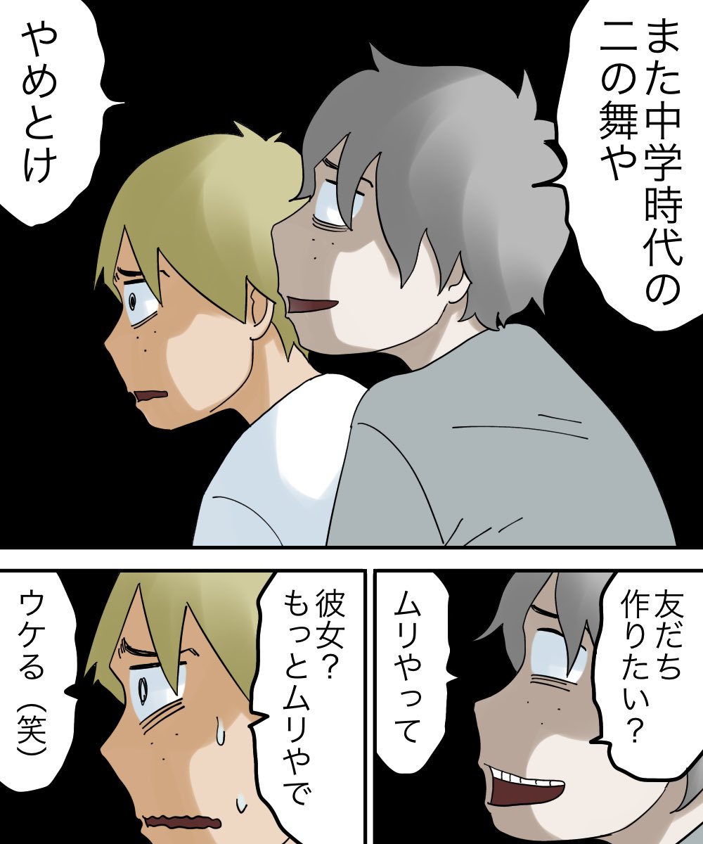 対人恐怖症を克服した話【40】1/2 