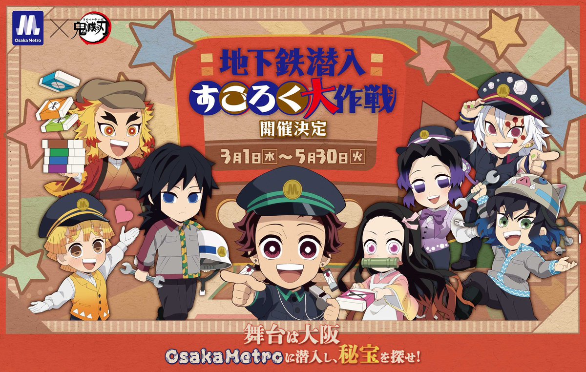 鬼滅の刃 大阪メトロ 地下鉄潜入すごろく大作戦 ガラポン クッション 煉獄杏寿郎 鬼滅の刃 大阪メトロ 地下鉄潜入すごろく大作戦 ガラポン クッション