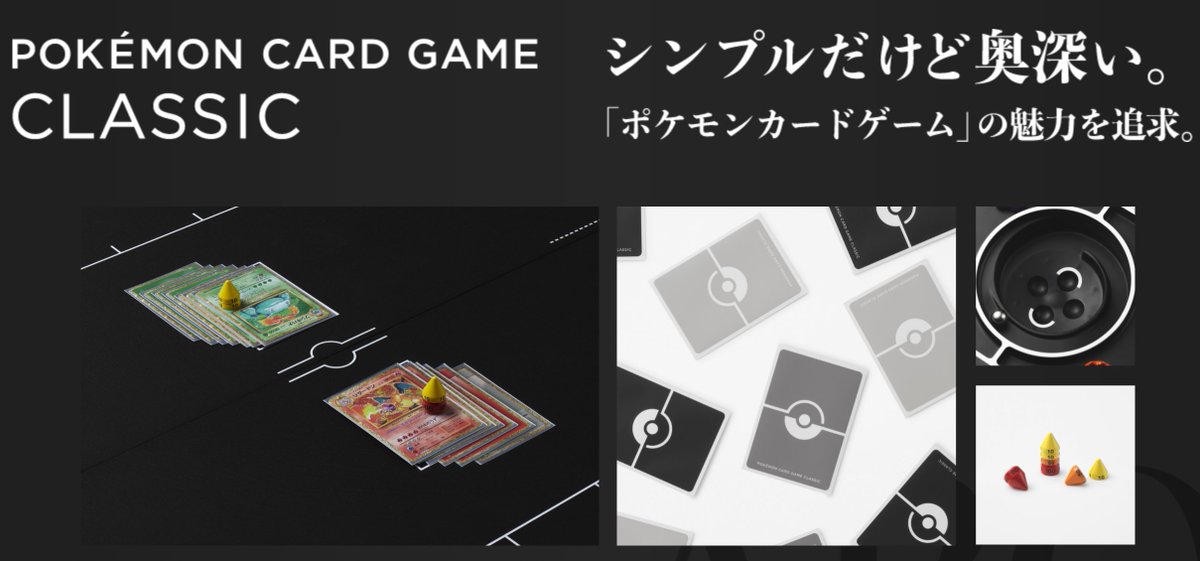 抽選情報 ✨】ポケモンカードゲーム Classicは10時から抽選開始！ 期間