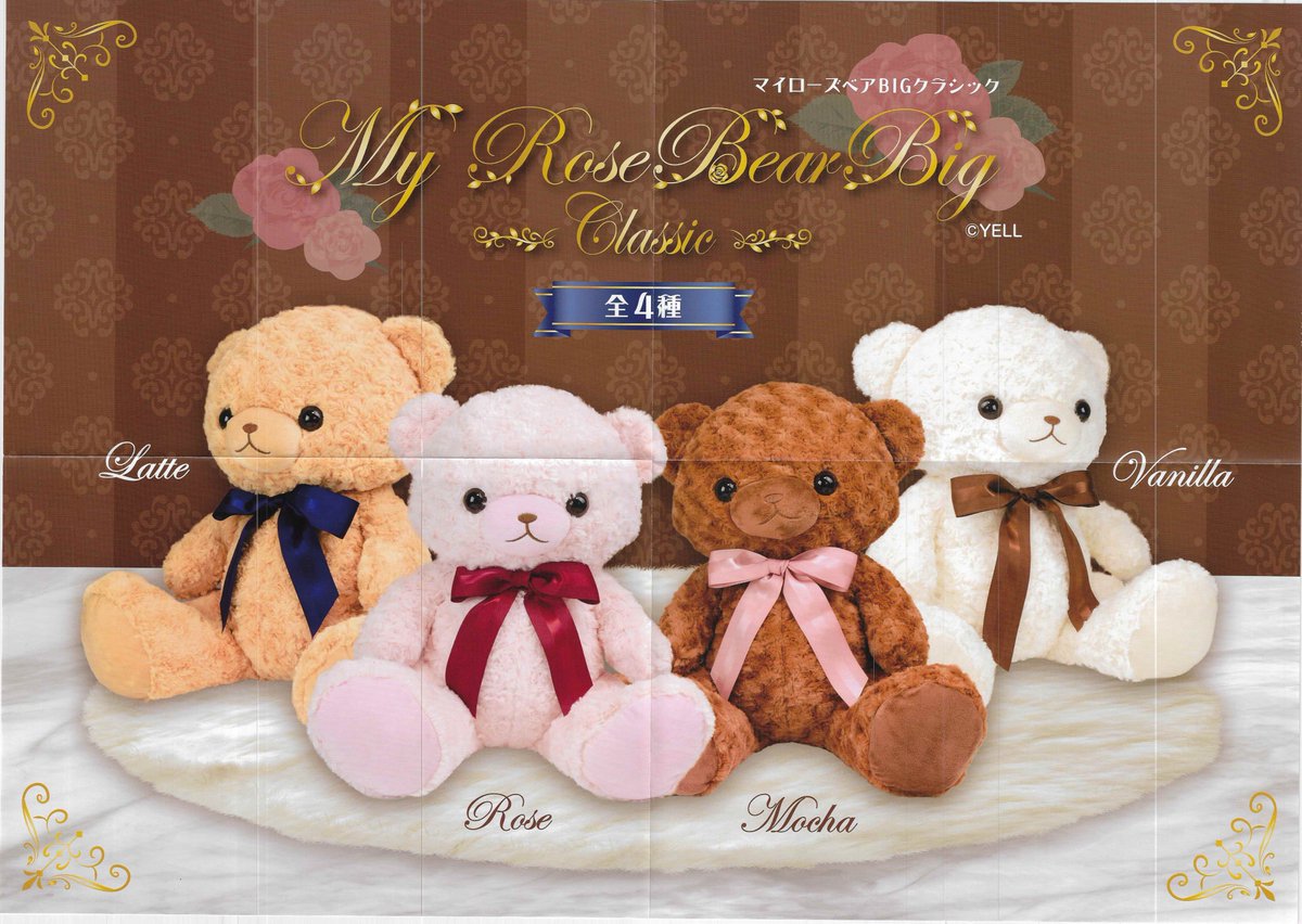 インパクト抜群でかわいい💕『#マイローズベアBIGクラシック』が登場
