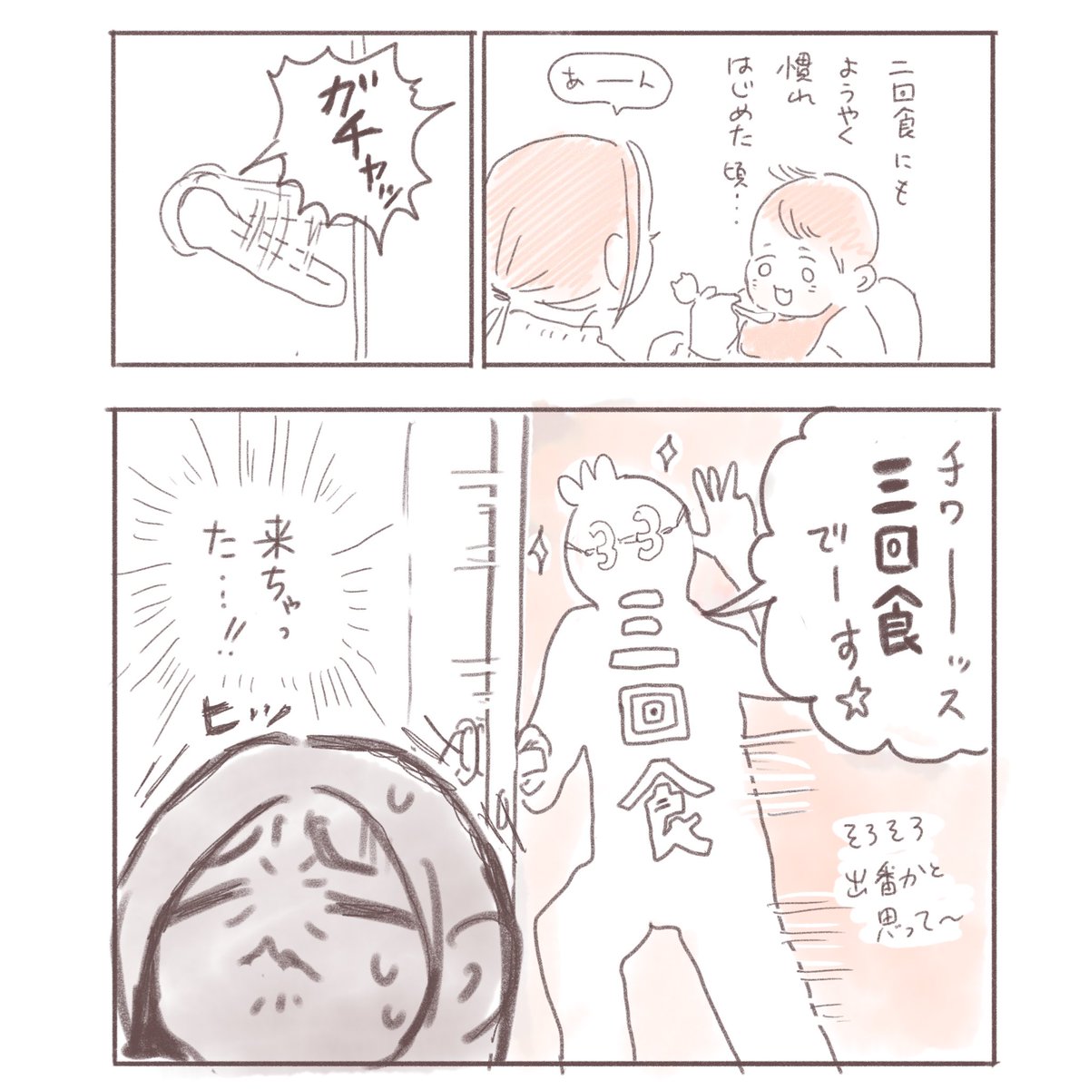 3回食がやってきた!のレポ #育児漫画 #育児絵日記 