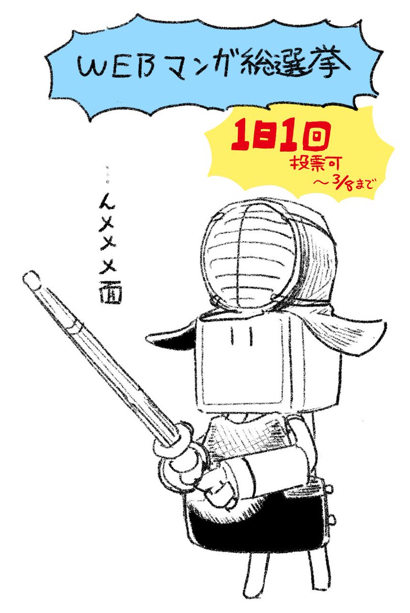 今日も投票しやしょう
https://t.co/uiW7lBvzYW 
