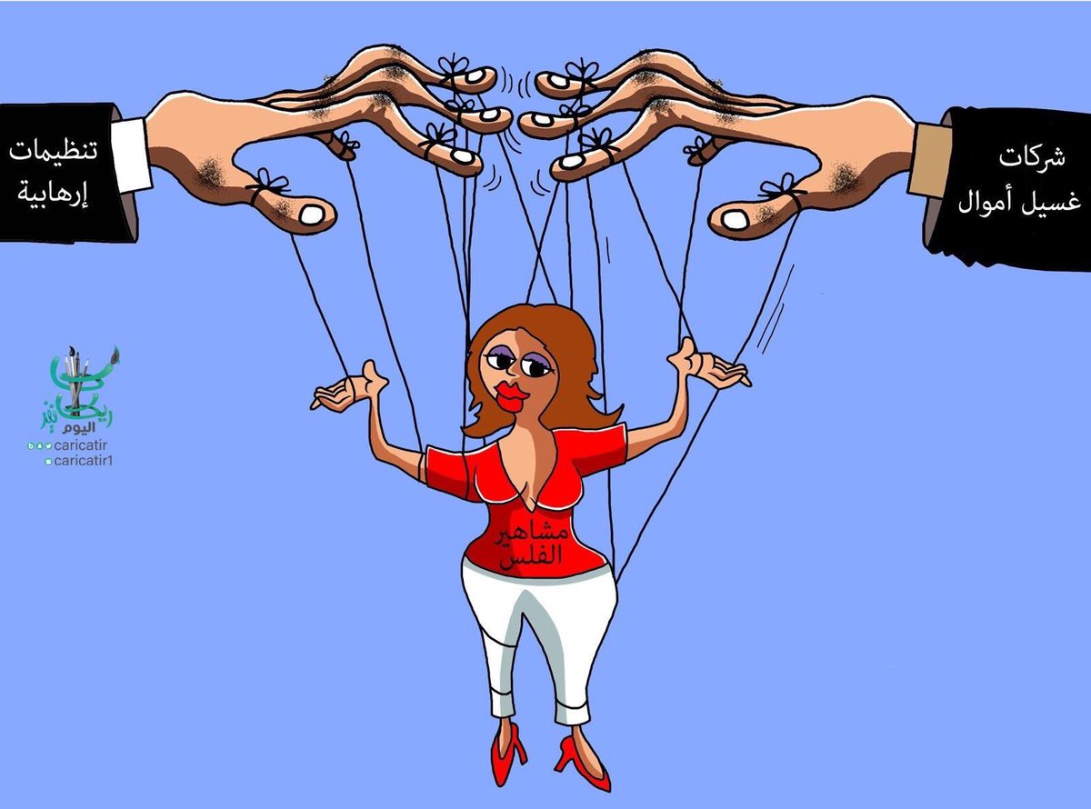 احذروا مشاهير الفلس وخاصة مشاهير #تيك_توك ومن يدّعون انهم سعوديين بإتقان اللهجة هم تابعين لشركات غسيل أموال وشركات تابعة لتنظيمات إرهابية #كن_واعيا 
#فهد_الجبيري