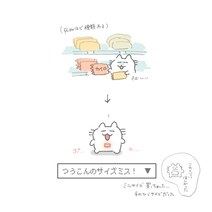 最近のこと
もうね、貼れるとか貼れないとか何時間使えるとかそういうところしか見てなかったんだよね。袋も普通サイズだったし…
おへそくらいしか温まらないです😂
#ネコ #イラスト 