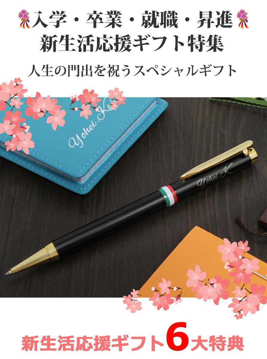 ipenstand's tweet photo. 【特集】新生活応援特集
https://t.co/8EdpF4SDBc
新生活を応援する6大特典。
名入れ・スピード出荷・包装・送料無料
明細書なし・保証書付きで記念品にいかがでしょう？
#卒業 #入学 #入社 #就職 #昇進 #記念品 #ギフト https://t.co/2vPUG1xd44