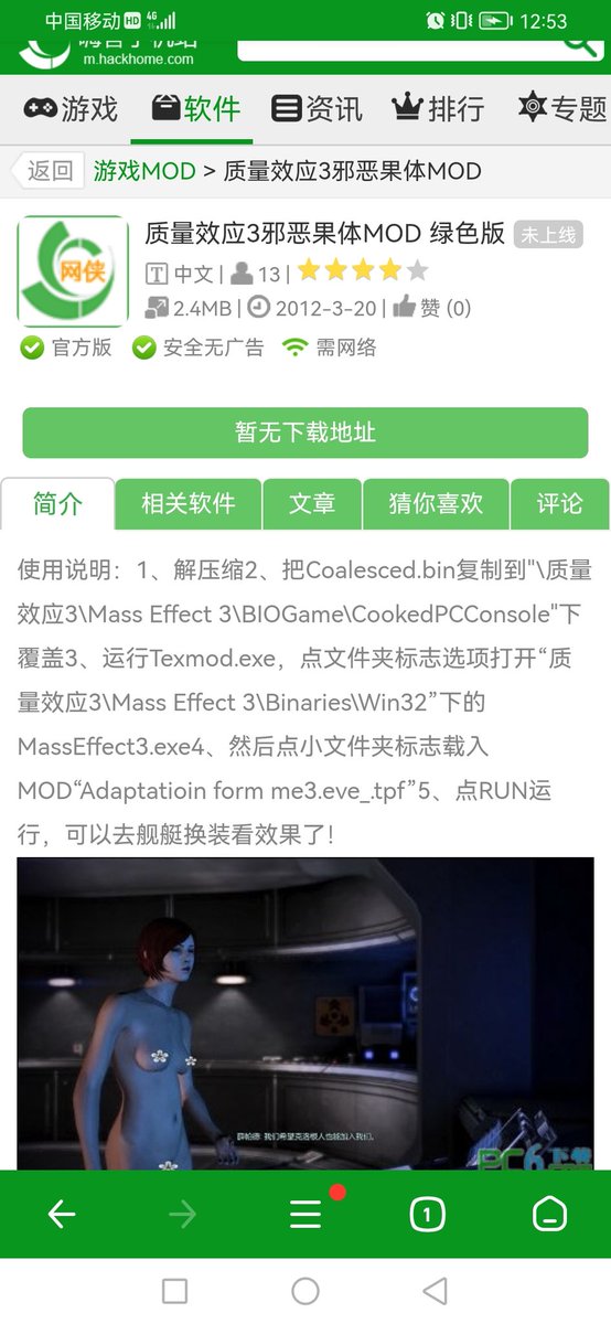 BoRzca's tweet photo. 寻找质量效应3裸体补丁，有的人加我QQ3510700660 表明来意 有偿 https://t.co/uhFMWnZl1k