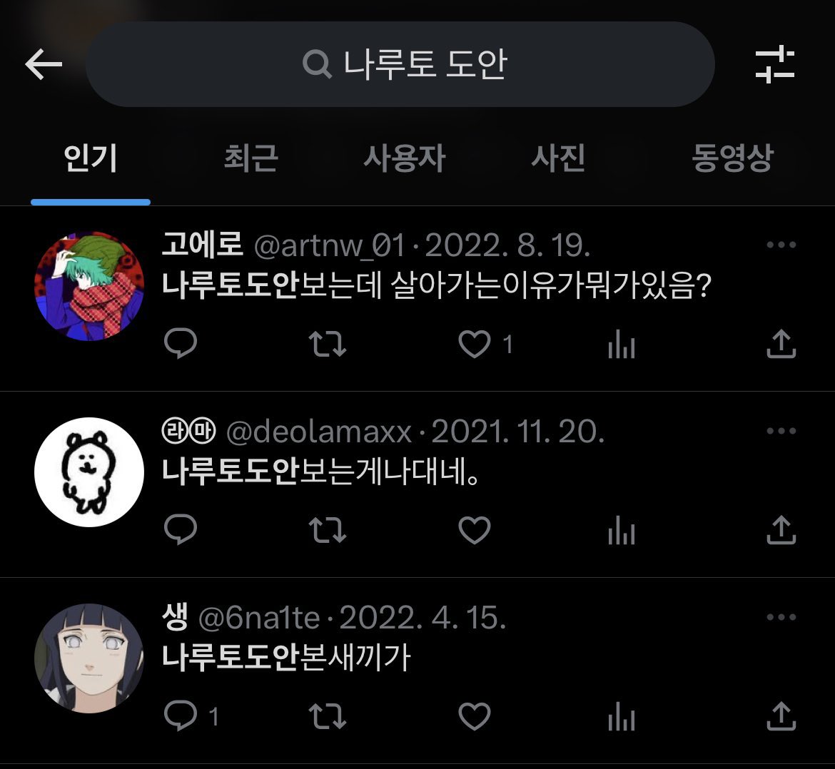 nrtsskfightlv's tweet image. 스냅스 키링 무료라고 해서 서치 중인데 나루토 보시는 분들은 원래 이렇게 난폭하신가요?