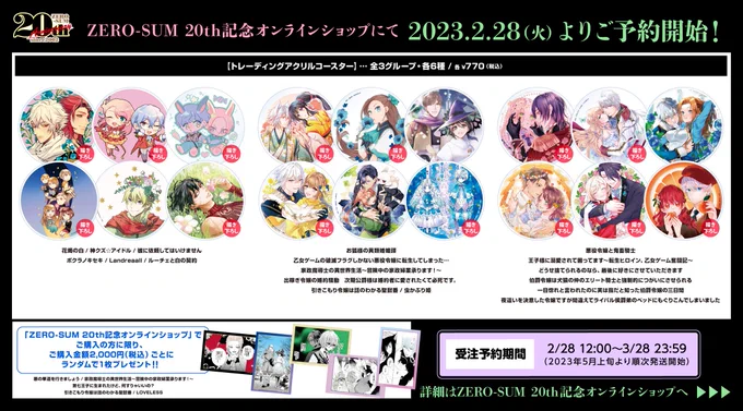 【お知らせ】ZERO-SUM 20th記念トレーディングアクリルコースターが本日からご予約開始されました!とても嬉しいことに缶バッジに続き『出稼ぎ令嬢の婚約騒動』もBグループに入れて頂いてます!サンプル、とても爽やかで可愛らしく仕上げて頂きました〜! 