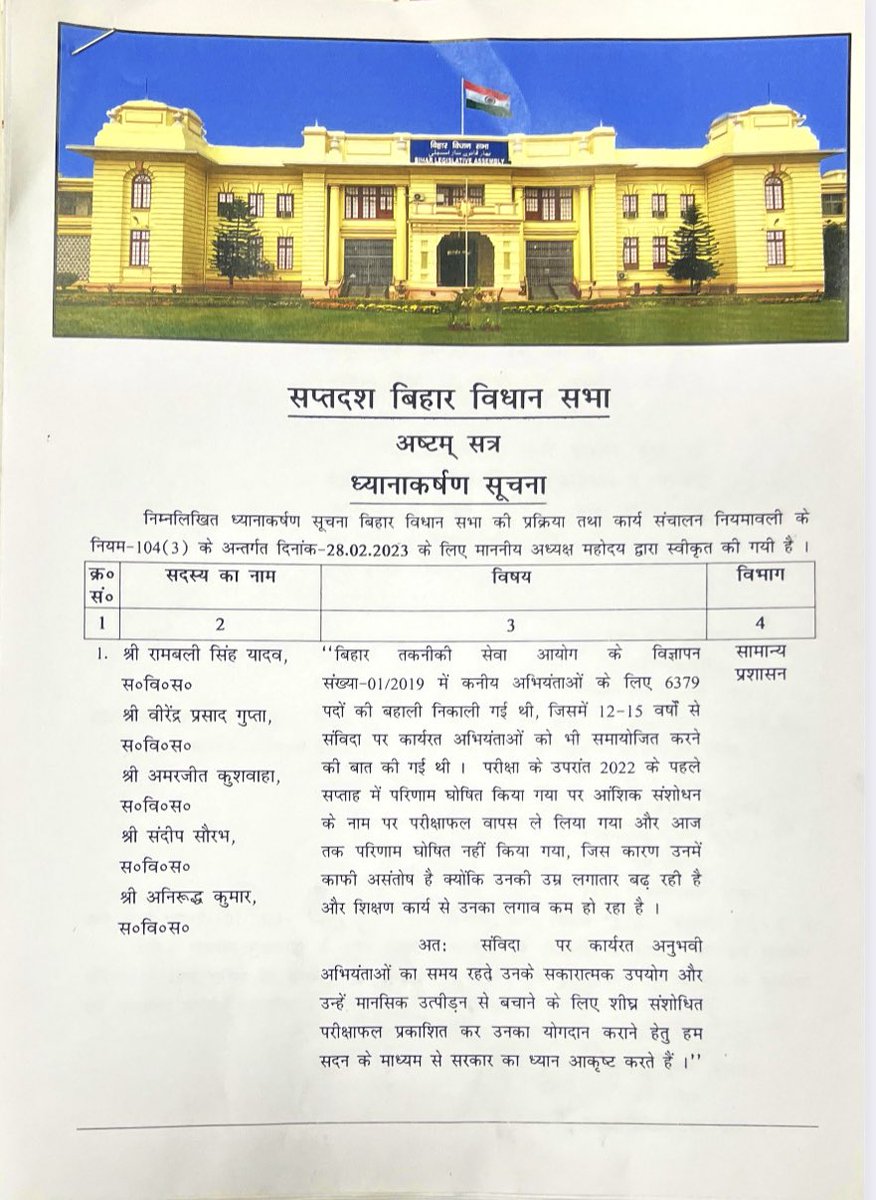 Sandeep_Saurav_'s tweet photo. BTSC द्वारा कनीय अभियंता की बहाली के ‘संशोधित परीक्षाफल’ को प्रकाशित करवाने का मुद्दा आज विधानसभा में ‘ध्यानाकर्षण प्रस्ताव’ के रूप में लाया गया है ! https://t.co/Atvb0XIit1