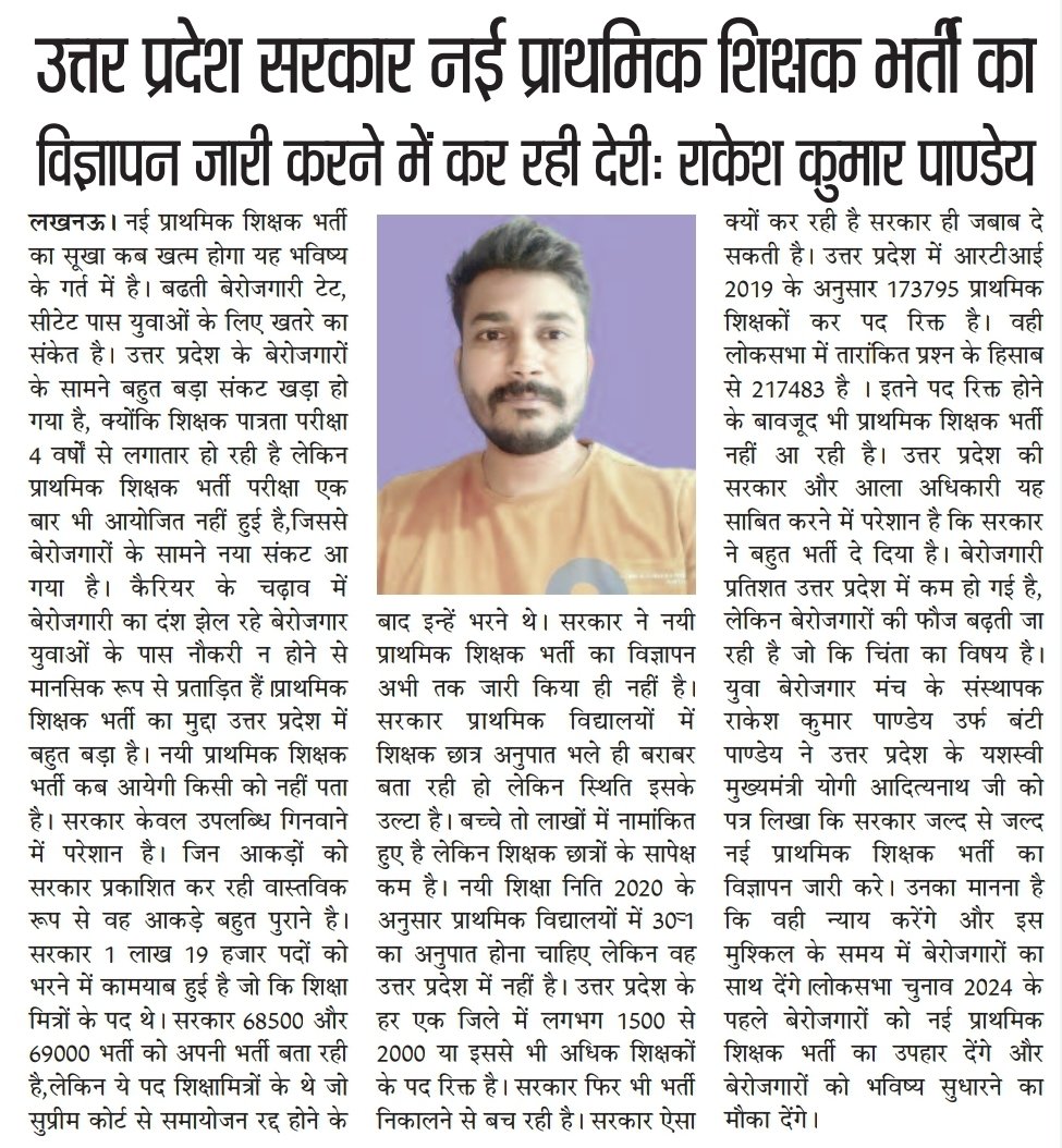 यूपी में प्राथमिक शिक्षकों के रिक्त पद.
● सुप्रीम कोर्ट में 51112 पदों का हलफनामा
●PAB की रिपोर्ट के अनुसार 126028
●RTI के मुताबिक 2019 में 173795
● संसद में रिपोर्ट के मुताबिक 217481
मुख्यमंत्री <a href="/myogiadityanath/">Yogi Adityanath</a> जी क्या आप युवाओं को शिक्षक भर्ती दे पाएंगे या जुमला देंगे ?
