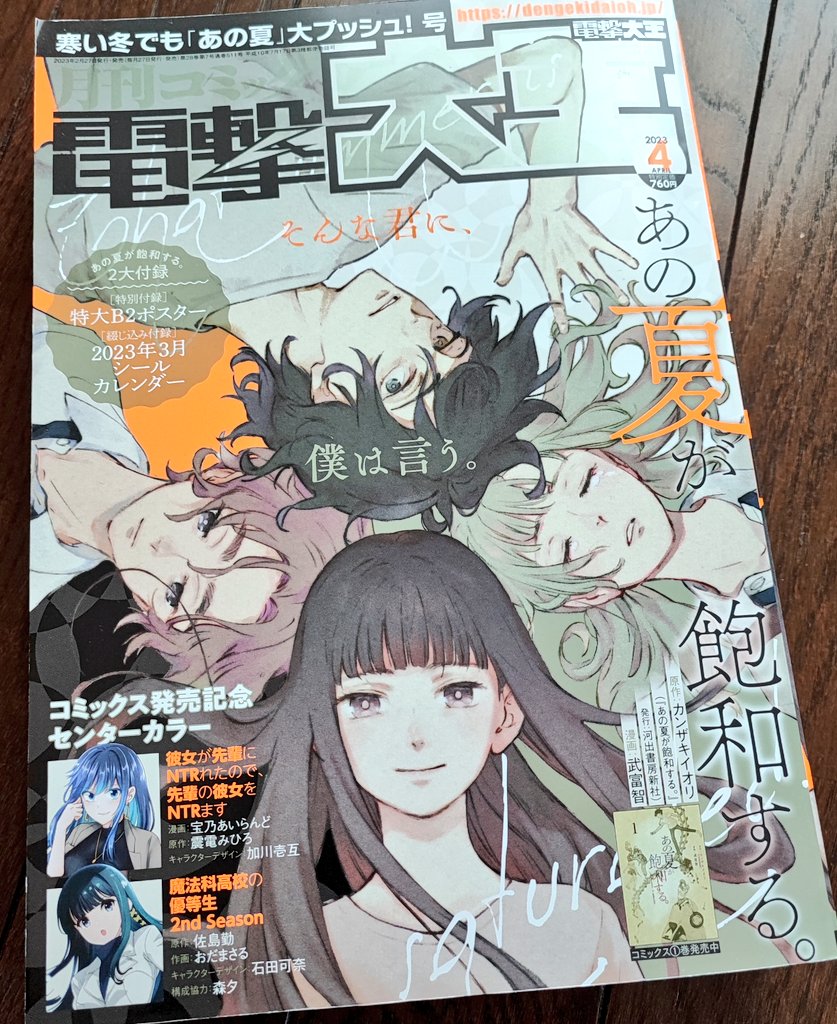 #コミック電撃大王 4月号(23年2月27日発売号)にて
#神様ガチャ 第7話載ってます🌸
よろしくお願いします🙇‍♀️ 