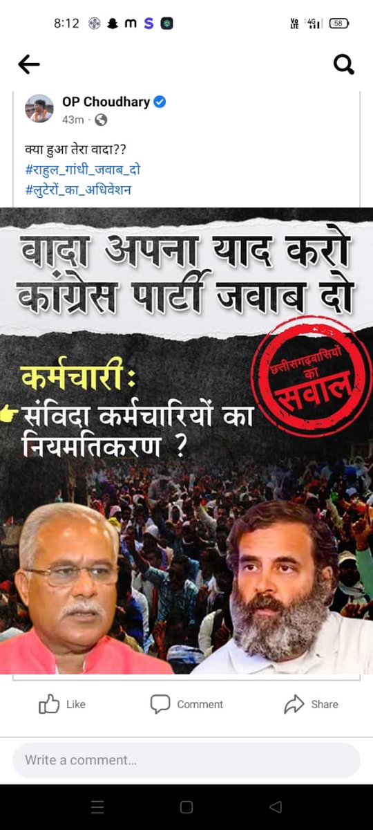 कल मैने एक आदमी से लिफ्ट मांगी उसके बाद उन्हें धन्यवाद बोला
तो उसने कहा धन्यवाद मत बोलो, बस 3 लोगो से कहना कि *संविदा प्रथा वाली सरकार* को वोट न दे। 
#vote4regularization
दिल जीत लिया पगले ने।
मैने तो कर दिया अपना काम, अब आपकी बारीl
#संविदा_को_नियमित_करो
<a href="/INCChhattisgarh/">INC Chhattisgarh</a>