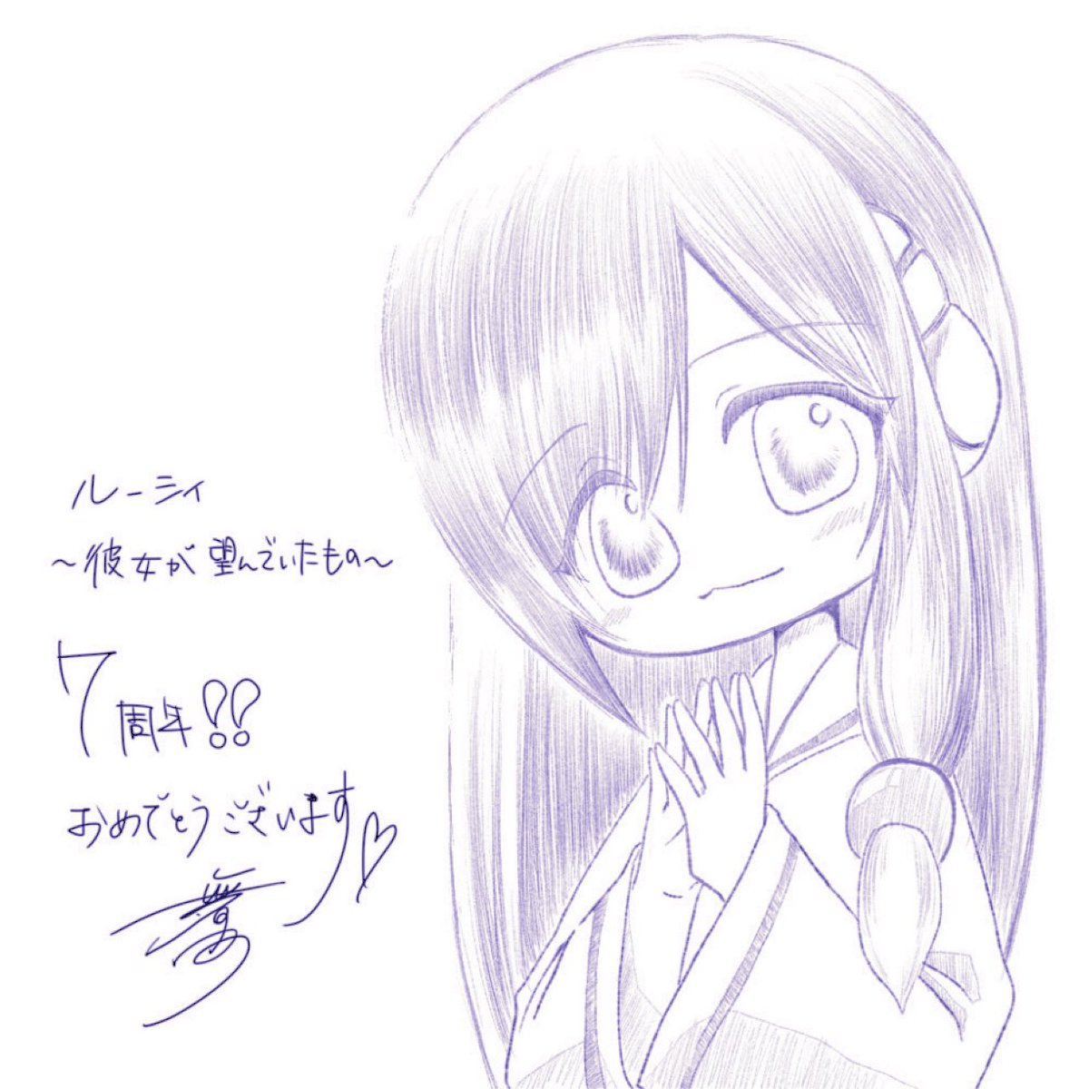 ルーシィ ～彼女が望んでいたもの～
(Lucy -The Eternity She Wished For-)
7周年おめでとうございます🎉🎊
<a href="/mvizlab/">Lucy Valentine</a>