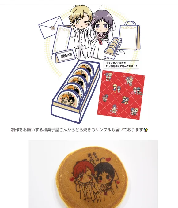 追加情報としては引き出物のどら焼きだけでは飽き足らずデザイナーさんにお願いして15分前包装紙を作ることにしました。ぎりぎりまでやるぜ!お楽しみに!! 