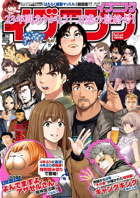 『イブニング』休刊、22年の歴史に幕連載作の一部は「コミックDAYS」で継続へ歴代連載作品の一部「よんでますよ、アザゼル