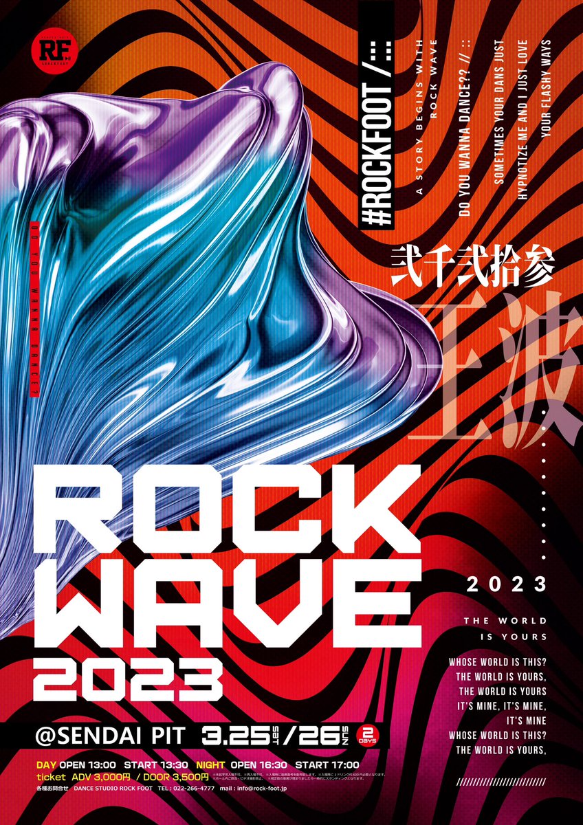 DANCEROCKFOOT's tweet photo. 【ROCKWAVE 2023】
■開催日時　
2023年
3月25日(sat) , 3月26日(sun)
2DAYS
両日共に
昼の部　開場13:00  開演13:30
夜の部　開場16:30  開演17:00
■会場　sendai PIT
■チケット料金　
adv / 3000円　door / 3500円
お問い合わせ
ROCKFOOT仙台スタジオ
022-266-4777
#ROCKWAVE2023
#ROCKFOOT https://t.co/PcQ7GIsD5d
