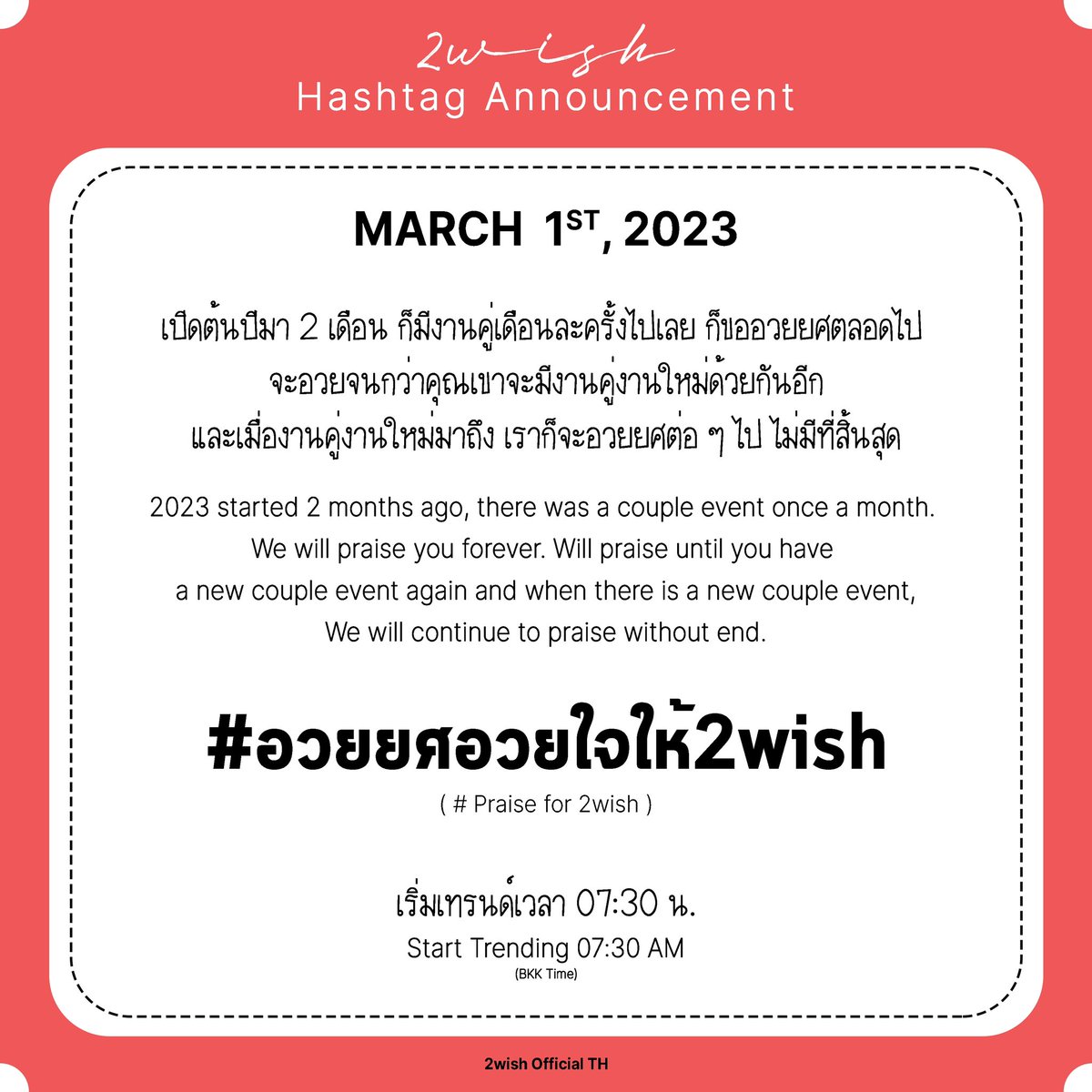 2wish_Official's tweet photo. งานเดือนละครั้งขนาดนี้ เดือนนี้อย่าได้แผ่วนะคะ 🤭
#️⃣อวยยศอวยใจให้2wish
#2wish #MeanTro #คนของแปลน https://t.co/DtxaSB9yMZ