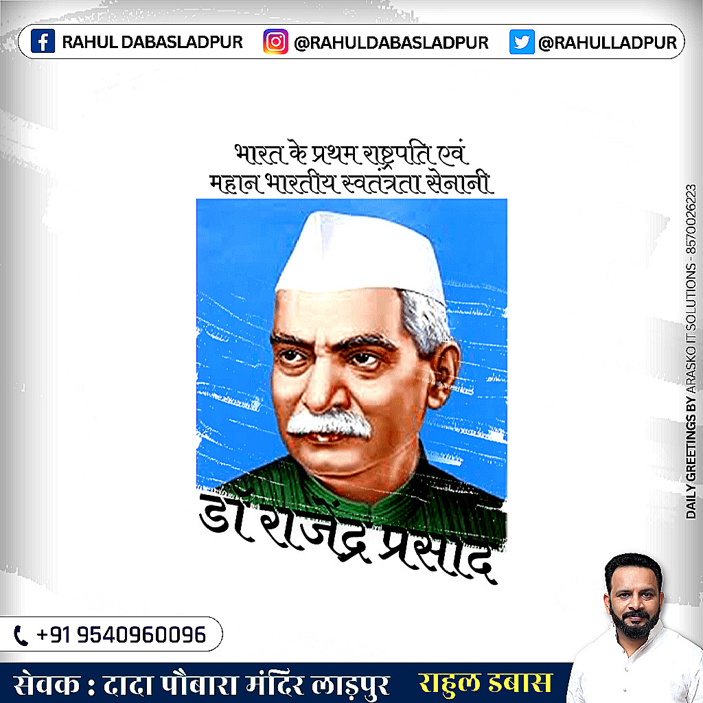 RahulLadpur's tweet photo. आज हम भारत के स्वतंत्रता संग्राम से जुड़े महान नेता, राजेंद्र प्रसाद जी की श्रद्धांजलि अर्पित करते हैं। उन्होंने राष्ट्र की सेवा के लिए अपना पूरा जीवन समर्पित कर दिया था। उनका जीवन एक प्रेरणादायक उदाहरण है जो हमें समझाता है कि सच्ची सफलता समाज ��ी सेवा में होती है। https://t.co/qi69xpZ8Nm