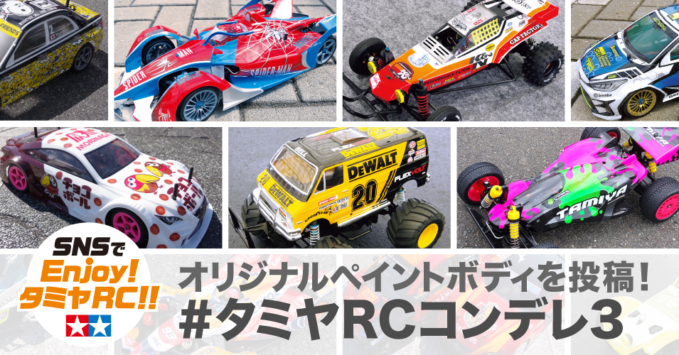 Tamiya RC Models【タミヤ公式】 on X: 