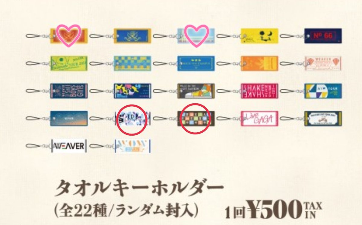 wvr_31828's tweet photo. 【交換】 WEAVER タオルキーホルダー

譲:画像 赤丸 (ID2、10th)
求:画像 ♡ (First HALL Live、新世界創造記･赤)

First HALL Liveが決まり次第、新世界を求めています。

神戸三宮(他兵庫県���)手渡しor郵送

お気軽にお声かけいただけると嬉しいです。
よろしくお願い致します。 https://t.co/Z1IVzI9wWL