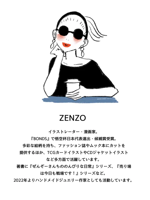 #お仕事募集#イラストレーター#漫画家 