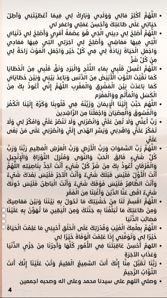 أحبتي في الله..... أقرأ في 10 دقائق
يمكن لك حفظ هذه الصور في الهاتف لتقراها   
وقت انتظار الصلاة  
في قيام الليل  
في اوقات الاستجابة  
دعاء من كتاب الله وسنة الرسول صلى الله عليه وسلم الصحيحة
شاركني في النشر &amp; لنشترك في الاجر