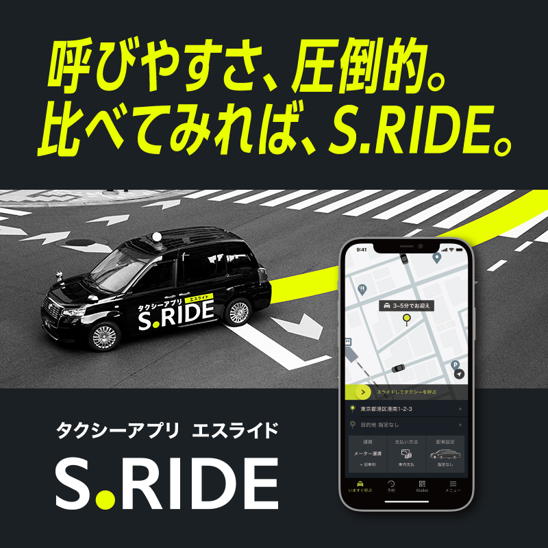 SRIDE_TAXI's tweet photo. @Suckler0708
キャンペーンのご参加ありがとうございます✨

当選された方には後日DMが届きますので、
フォロー外さないようお願い致します！

呼びやすさ、圧倒的なタクシーアプリS.RIDE
👇からダウンロードよろしくお願い致します！