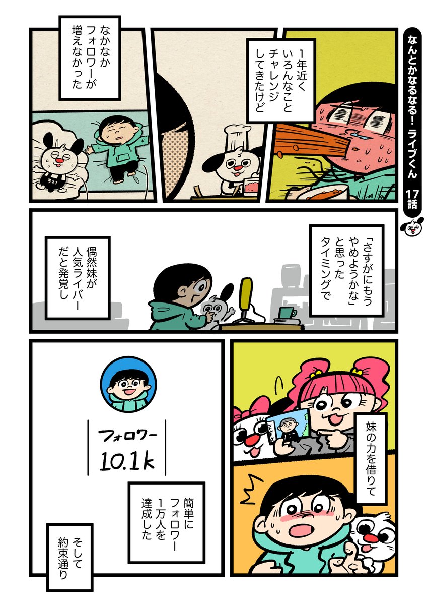 なんとかなるなる!ライブくん 17話🔴

『本音を言えば止めたかったけど』
#ライブくん #なるライ 