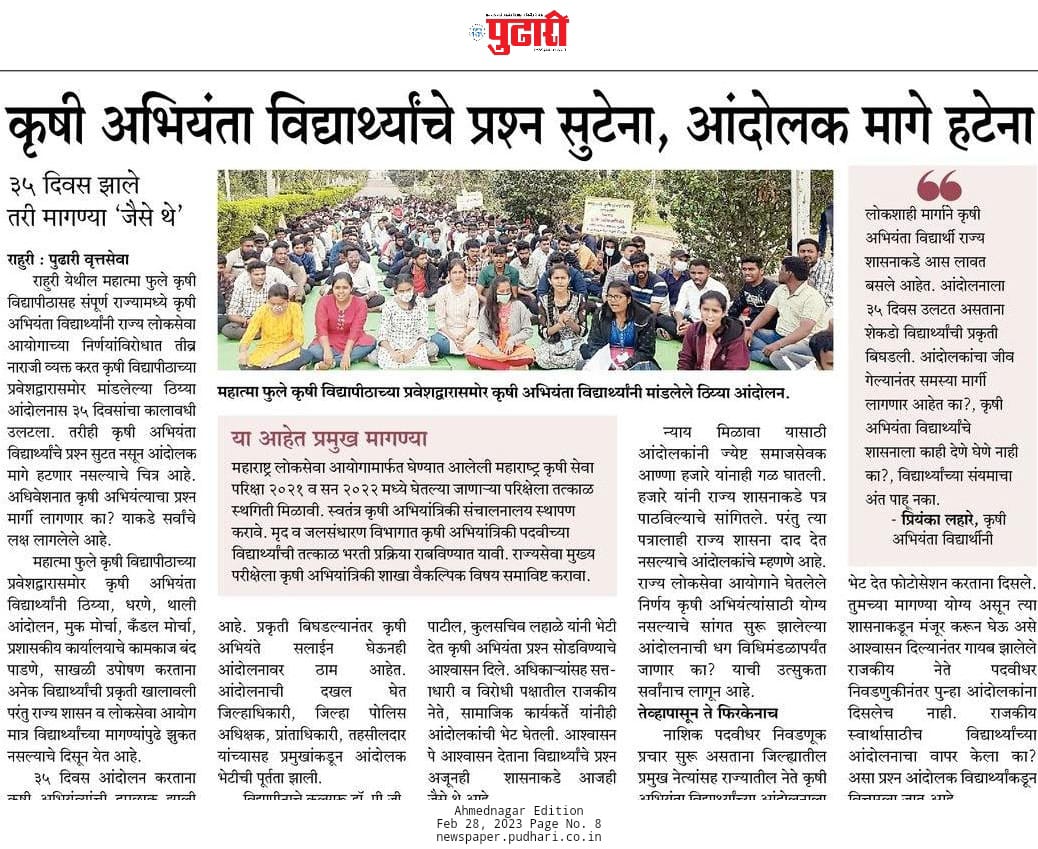 Ankita57060158's tweet photo. #JusticeForAgrilEngg
कृषि अभियंत्याचे गेल्या३५दिवसापासुन महाराष्ट्रातील चारहि कृषि विद्यापीठामधे धरने आंदोलन चालु आहे विद्यार्थि अजून किती दिवस टोकाची भूमिका घेणे रोखू शकतात ही गोष्ट सांगने खरोखरच अवघड आहे
@mieknathshinde
@Dev_Fadnavis
@CMOMaharashtra
@maha_governor @narendramodi https://t.co/oaT0SUqycJ