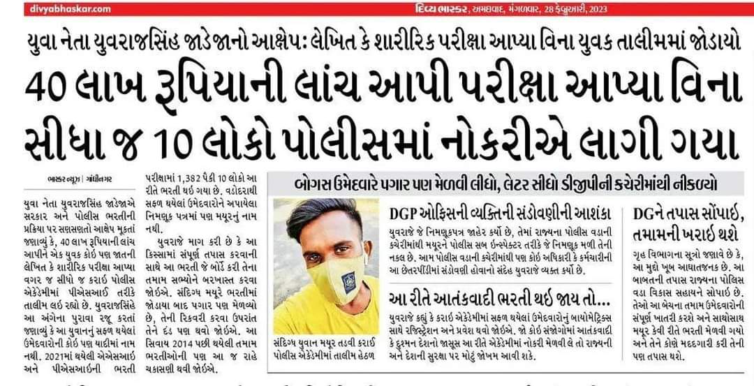 rathodamit97's tweet image. ગુજરાત માં સાવ સરળ .પેપર આપવા ની કે ત્યાંરી કરવા ની જરૂર નથી સીધા 40
 લાખ આપો ને psi બનો. યુવરાજસિંહ  નો આરોપ @sanghaviharsh @Bhupendrapbjp #PSISCAM
