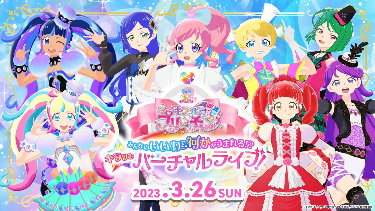 キラッとプリ☆チャン「みんなのいいねで何かがうまれる!?キラッと